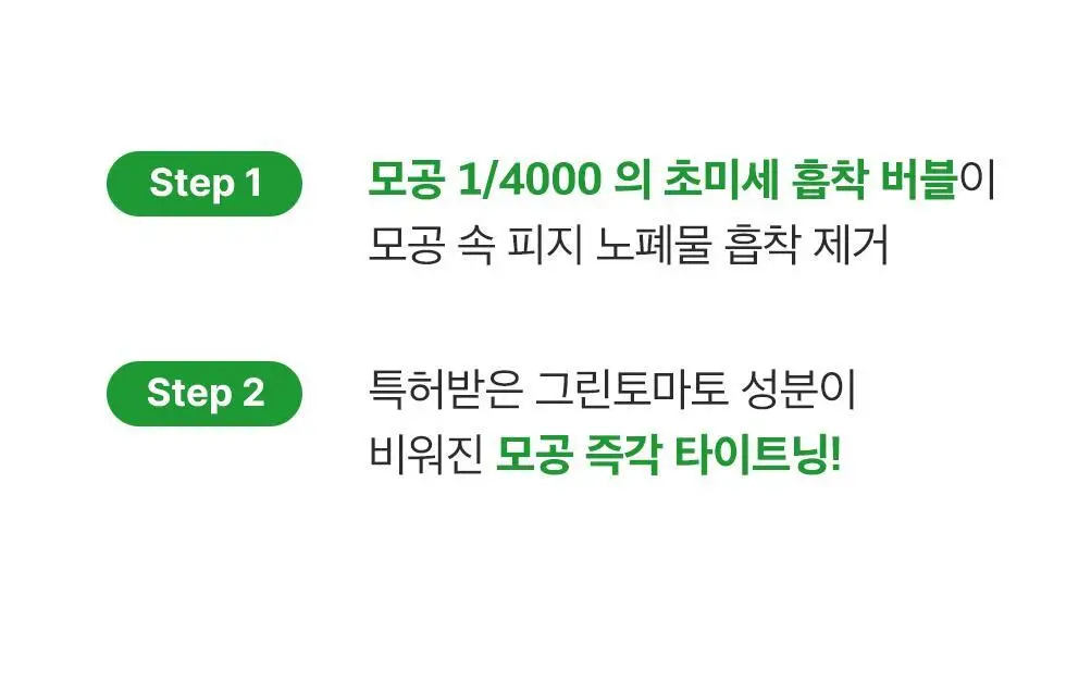 [모공딥클렌징] 성분에디터 그린토마토 딥 포어 클렌징 울트라 휘핑 폼 120g 상세페이지 13